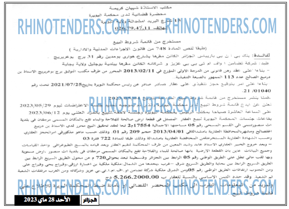 الجزائر