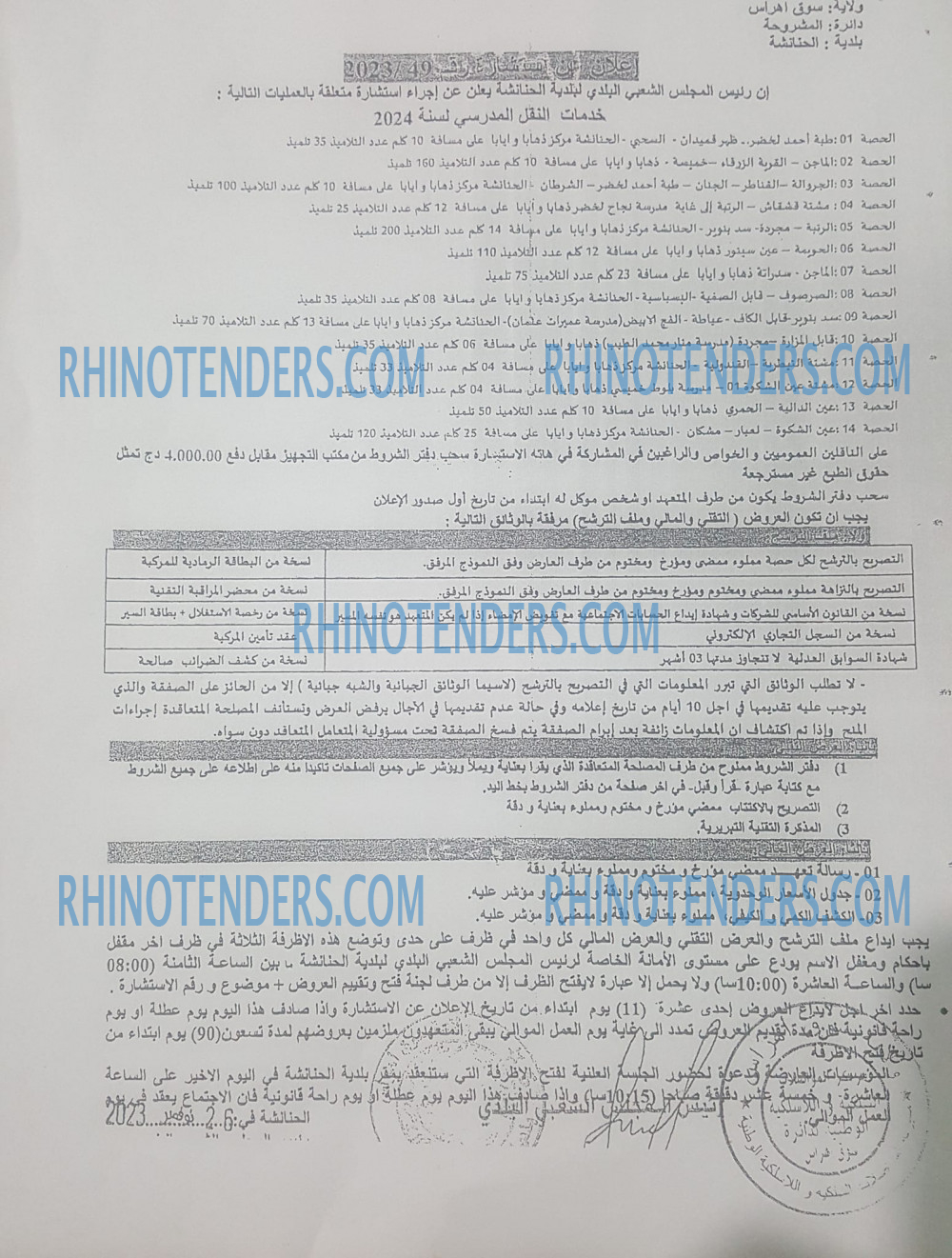 Rhinotenders