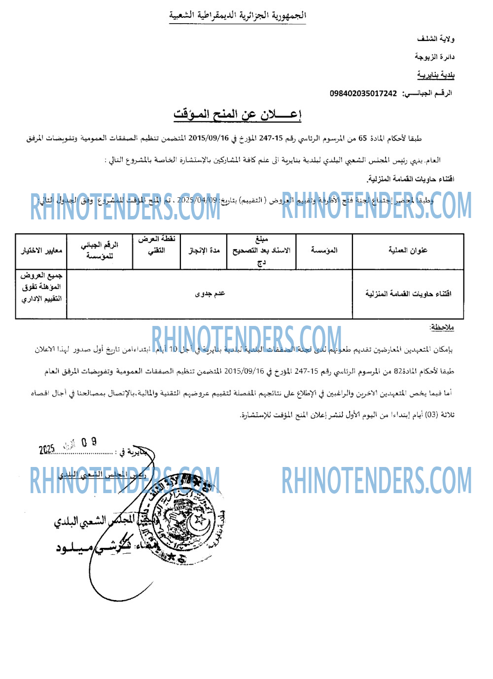 Rhinotenders