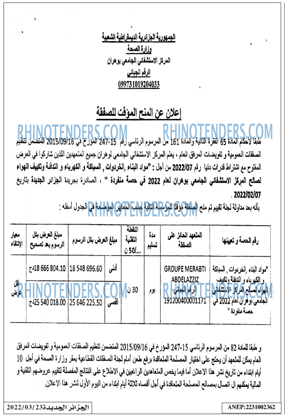 الجزائر الجديدة