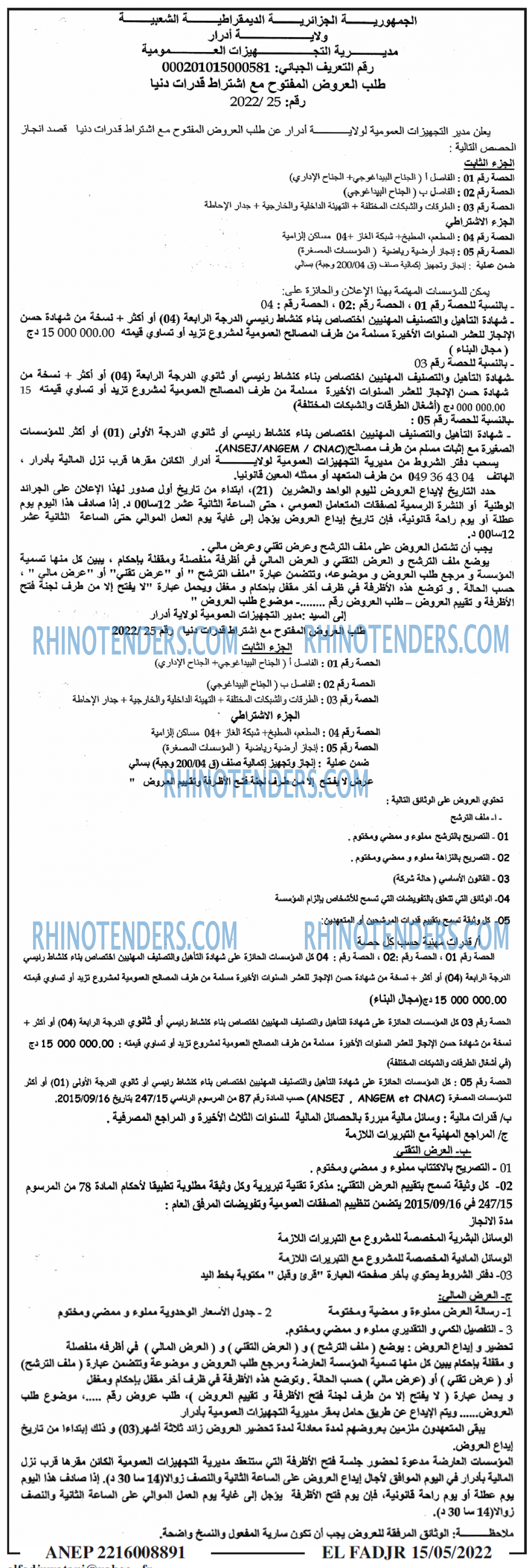 الفجر
