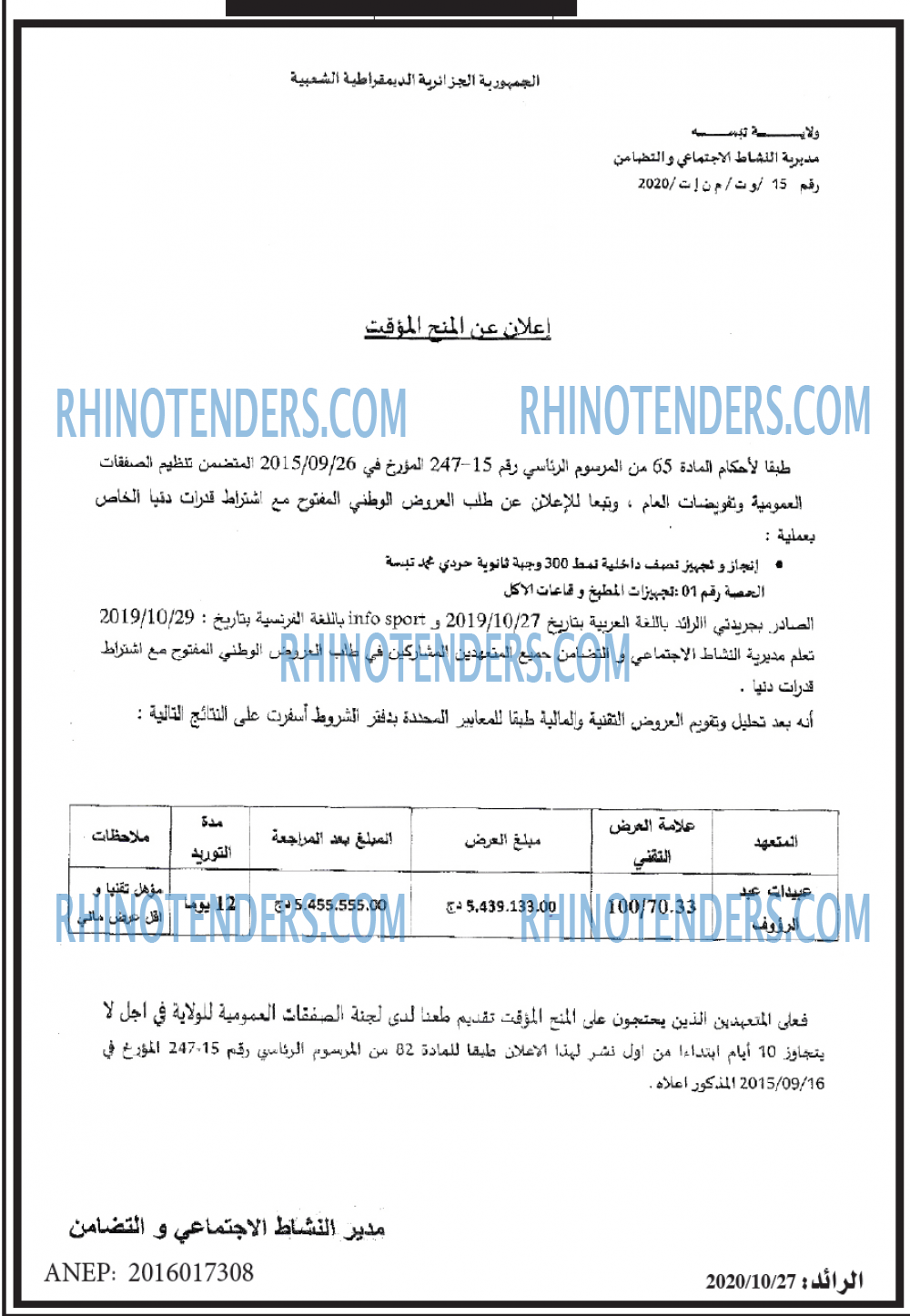 الرائد