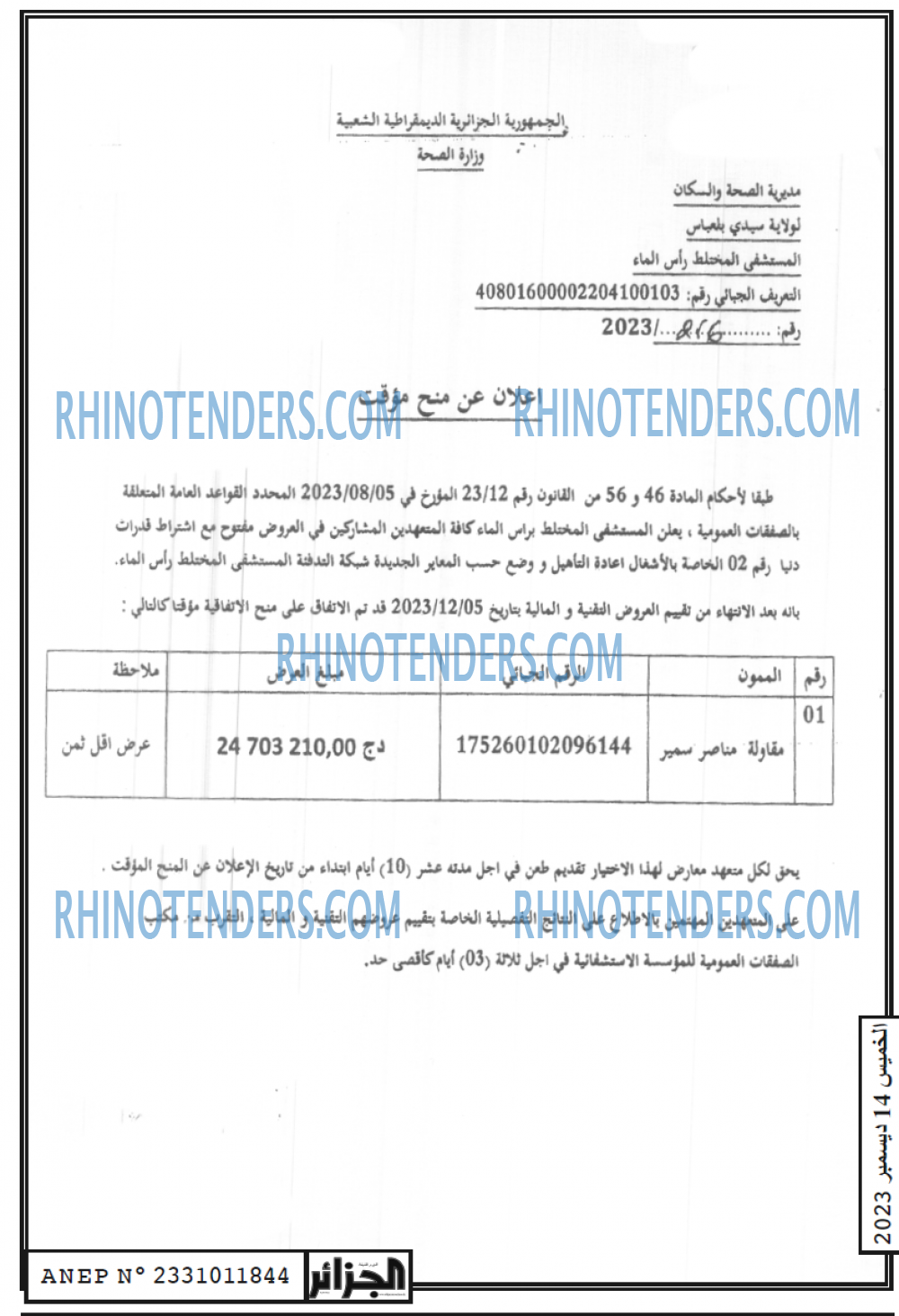الجزائر