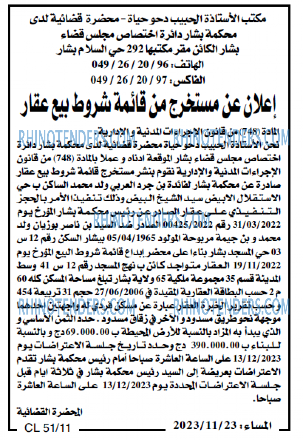 المساء