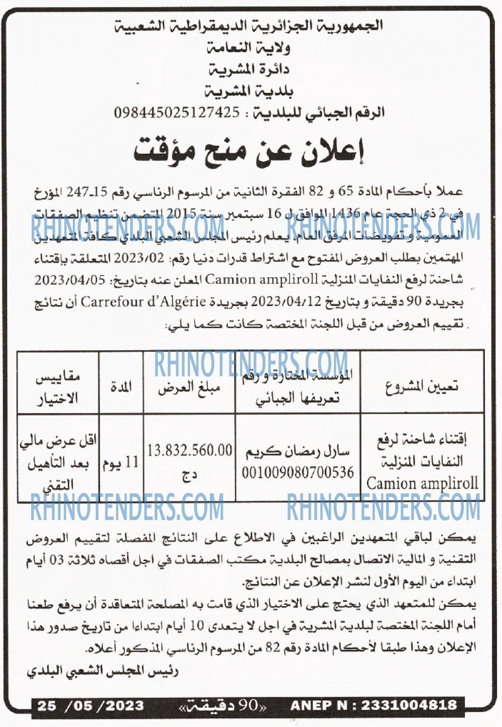 90 دقيقة