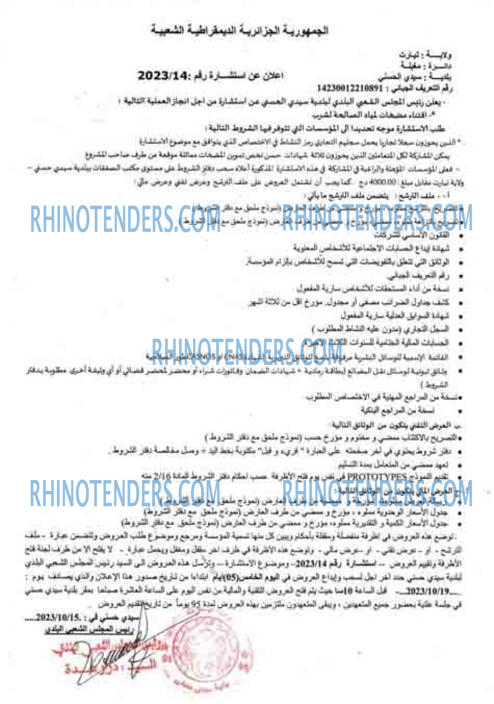 Rhinotenders