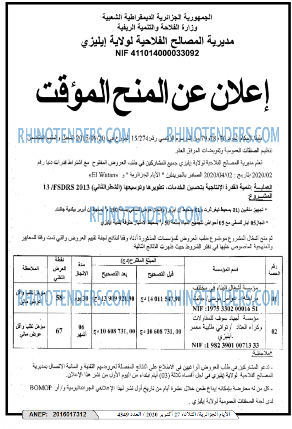 الايام الجزائرية