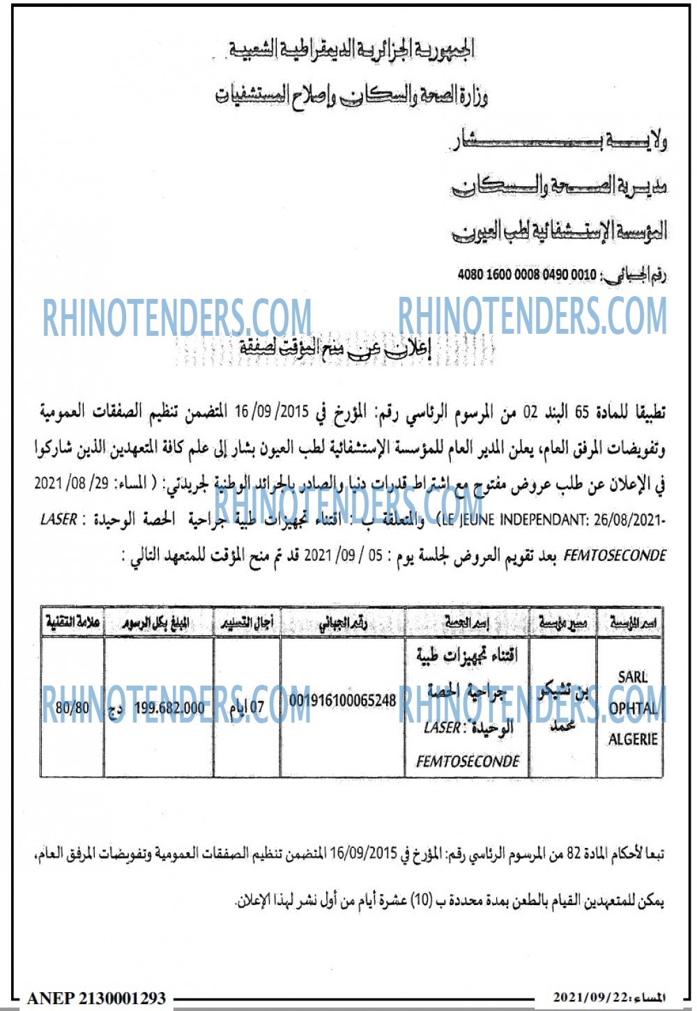 المساء