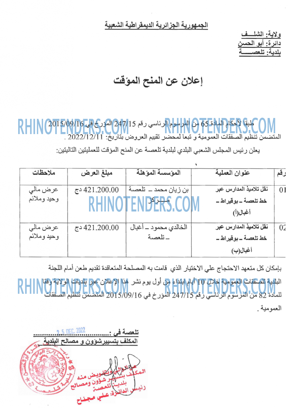 Rhinotenders