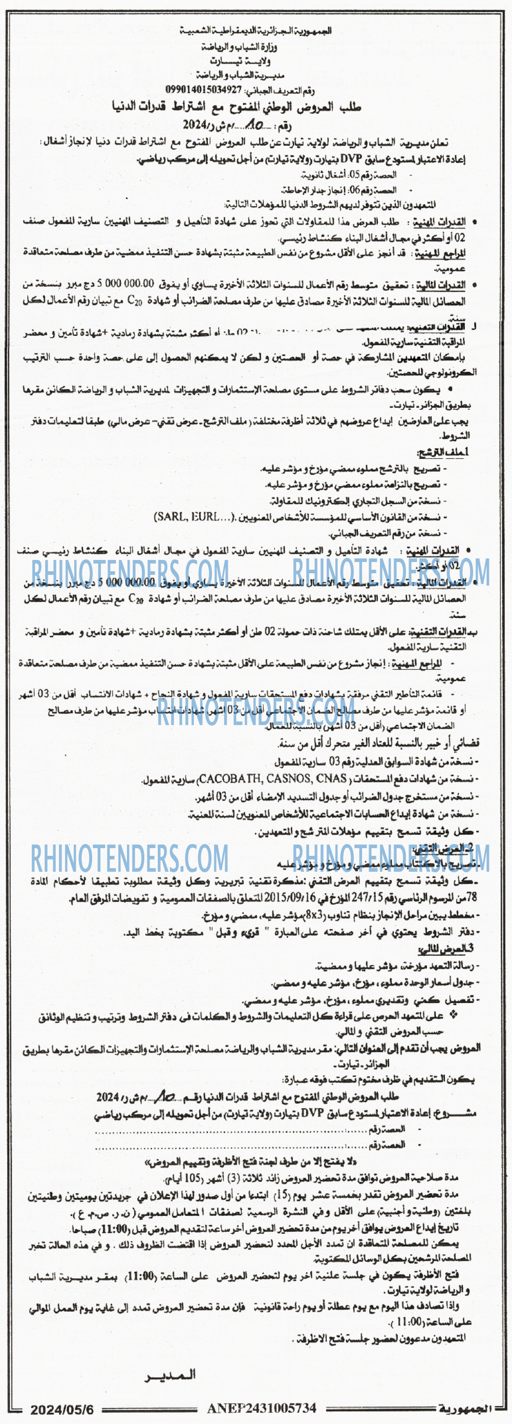 الجمهورية