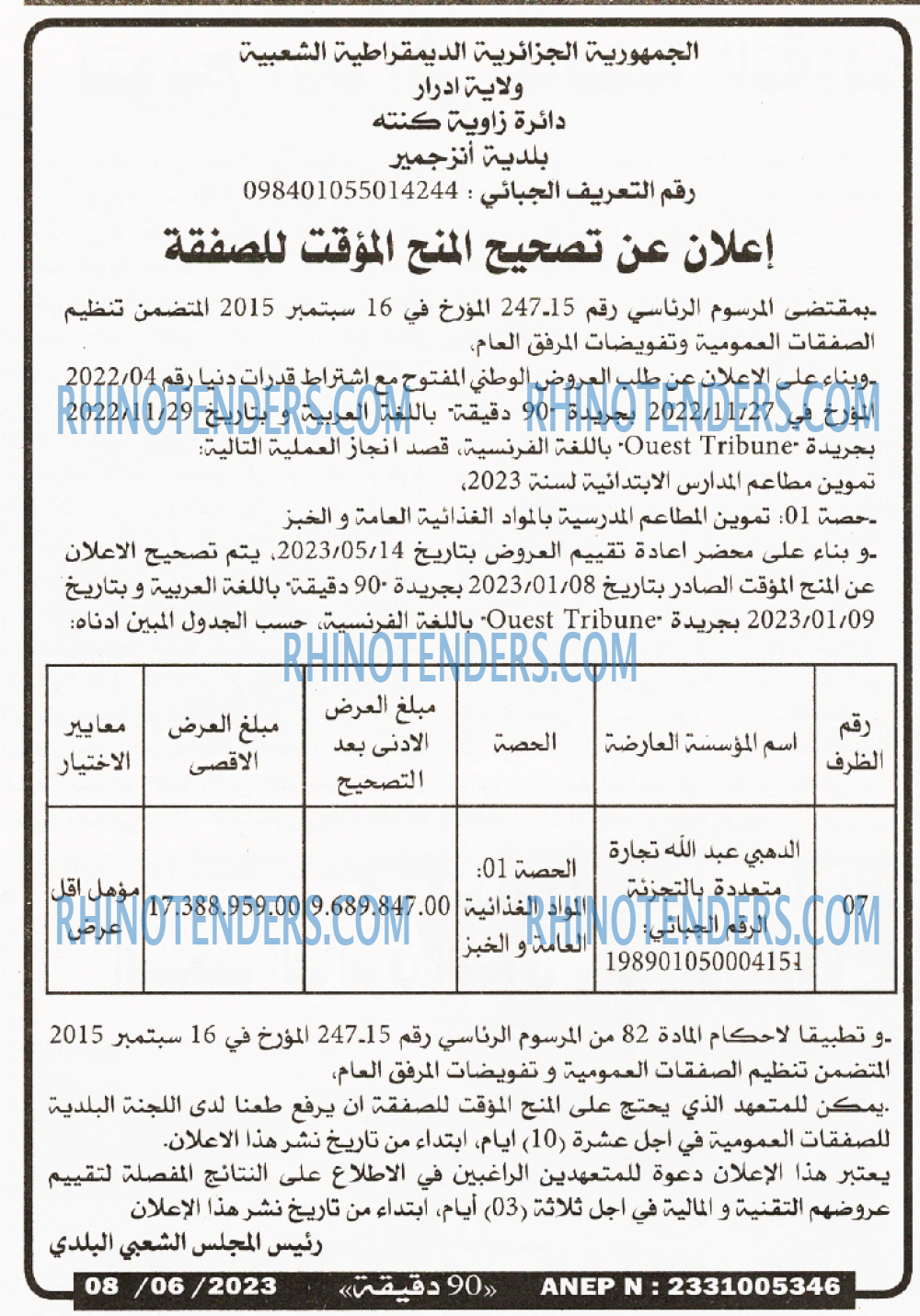 90 دقيقة