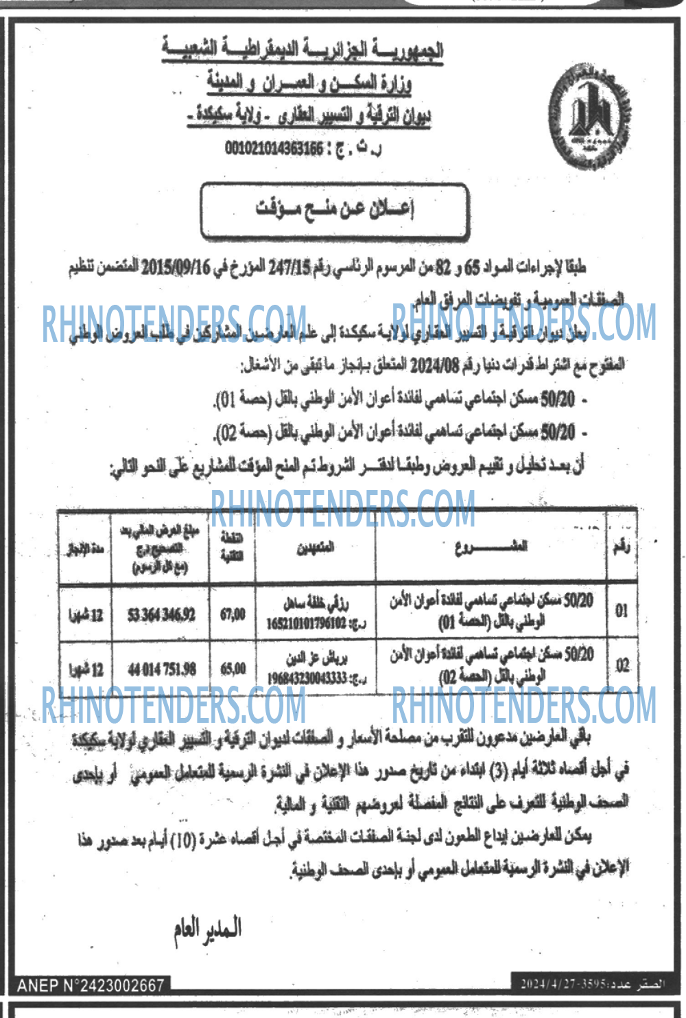 الصقر