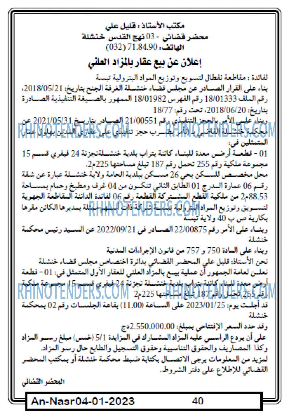 AN-NASR