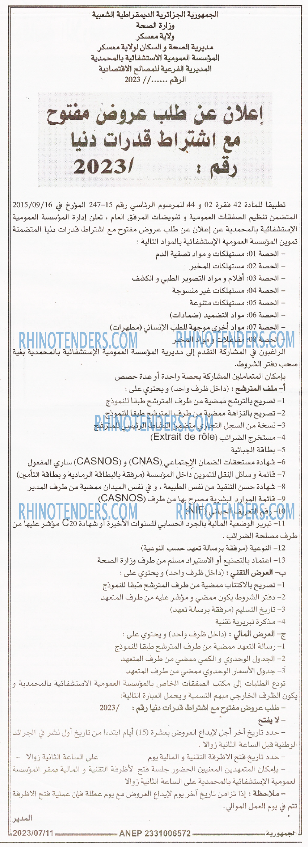 الجمهورية