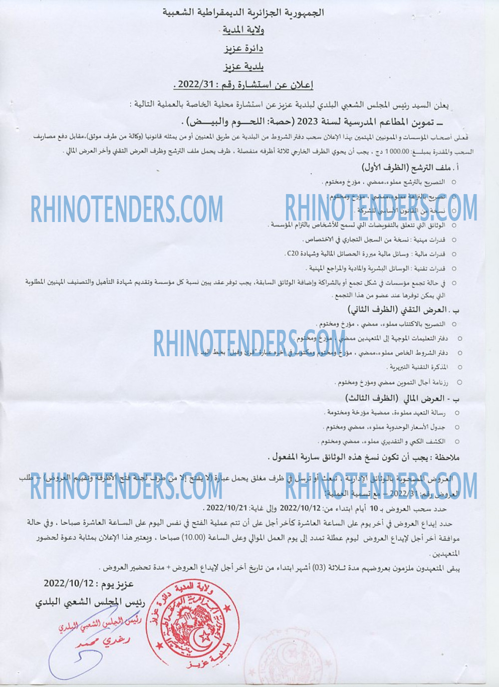 Rhinotenders