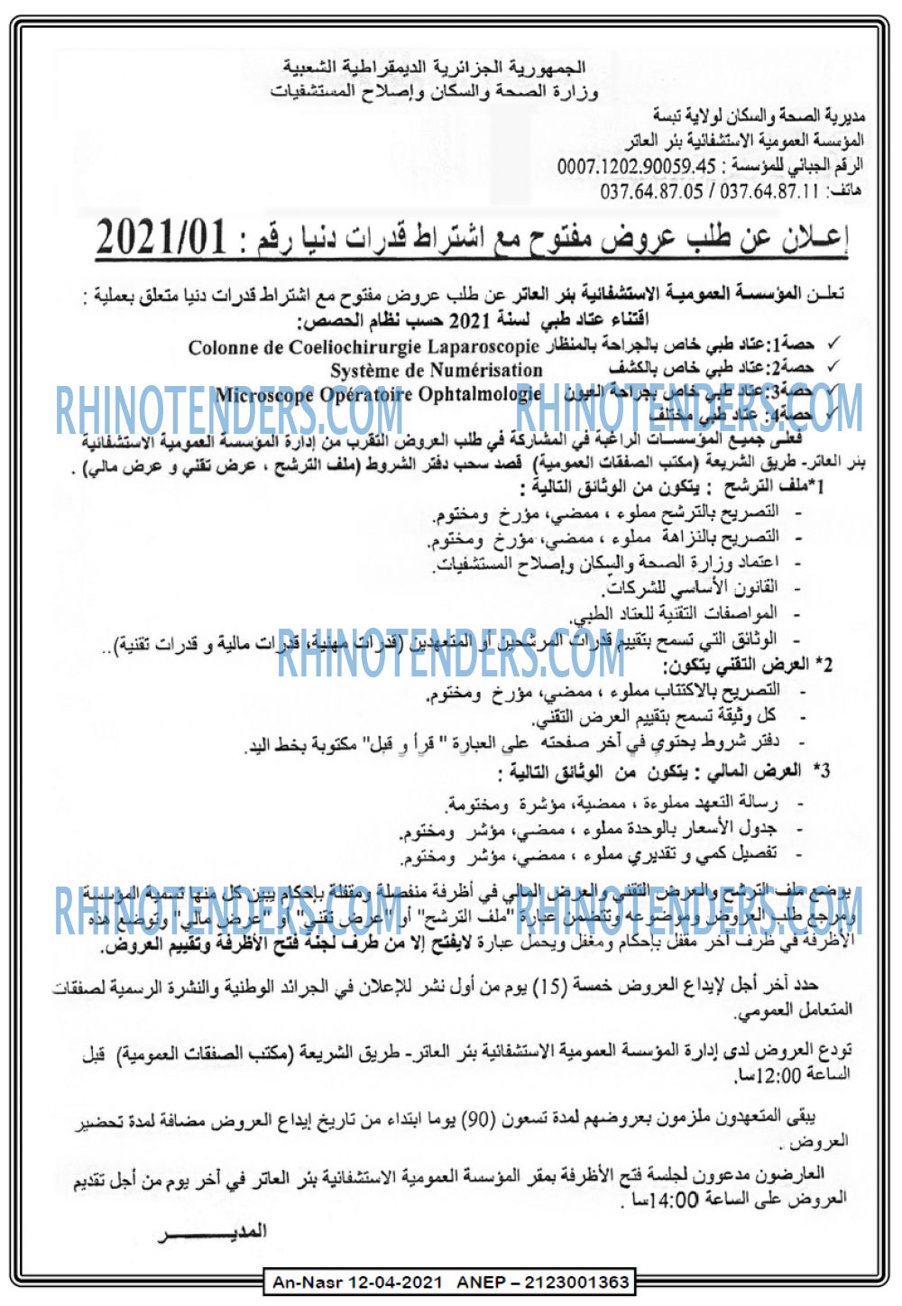 AN-NASR