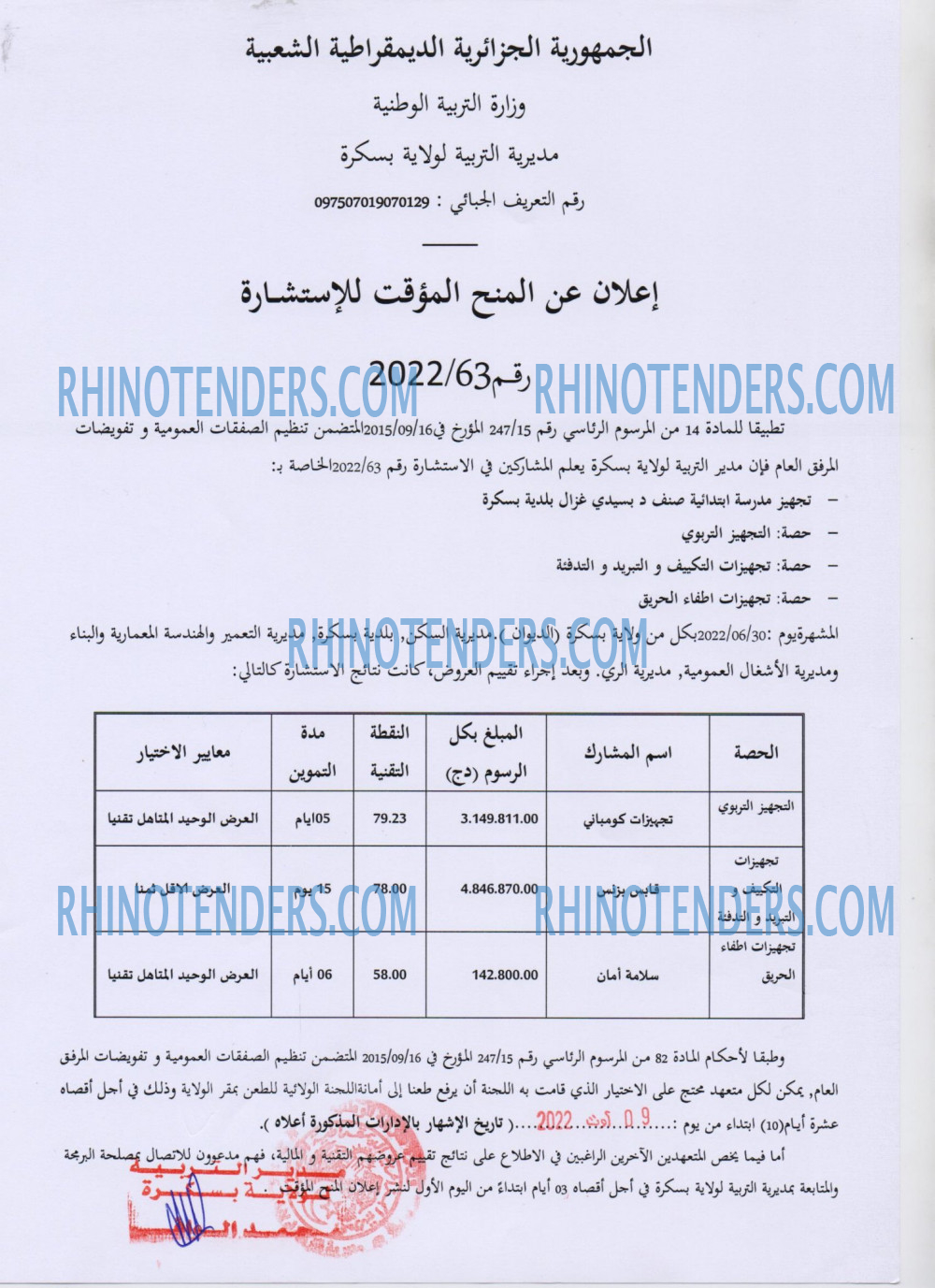 Rhinotenders