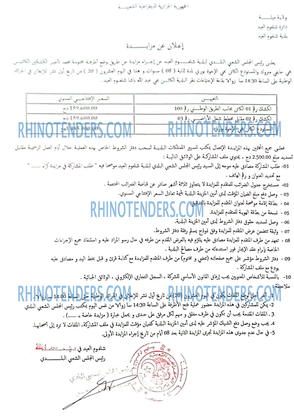 Rhinotenders