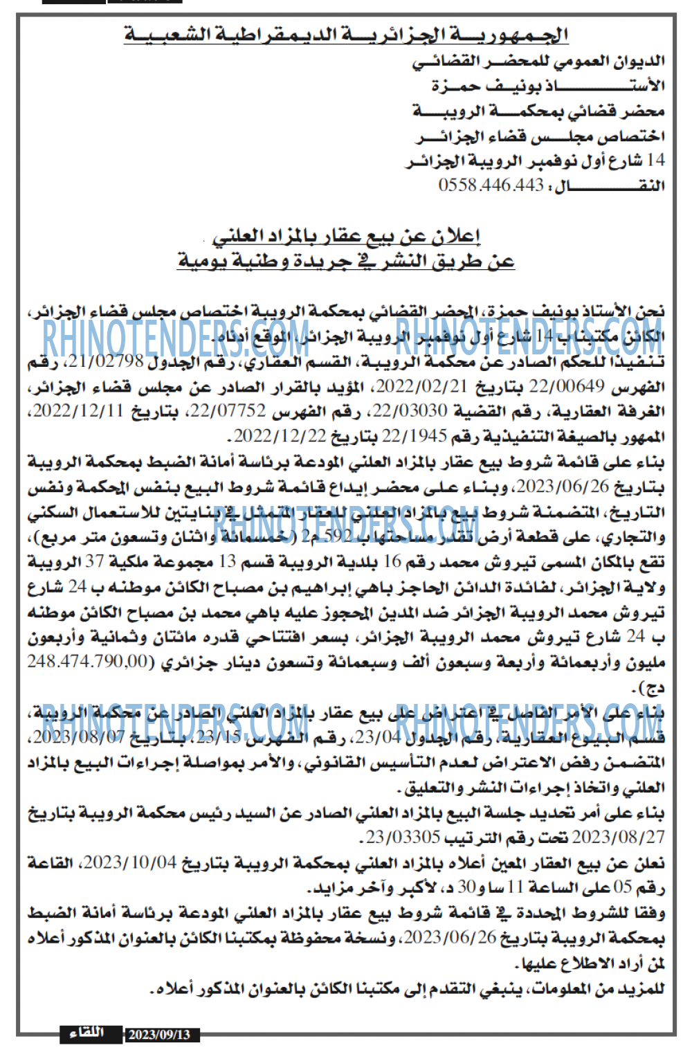 اللقاء