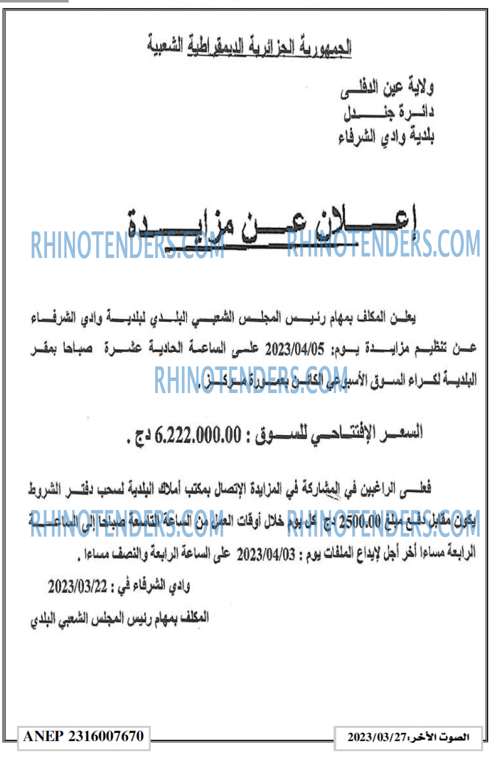 الصوت الاخر