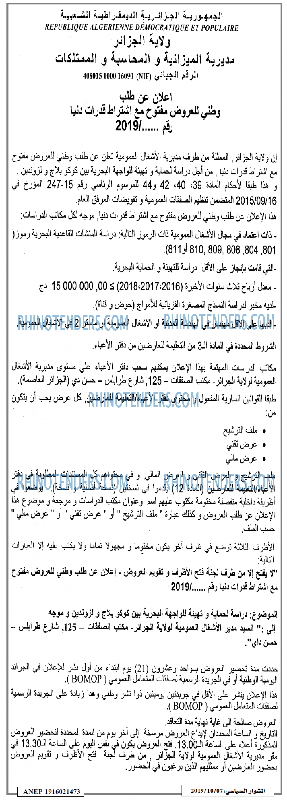 المشوار السياسي