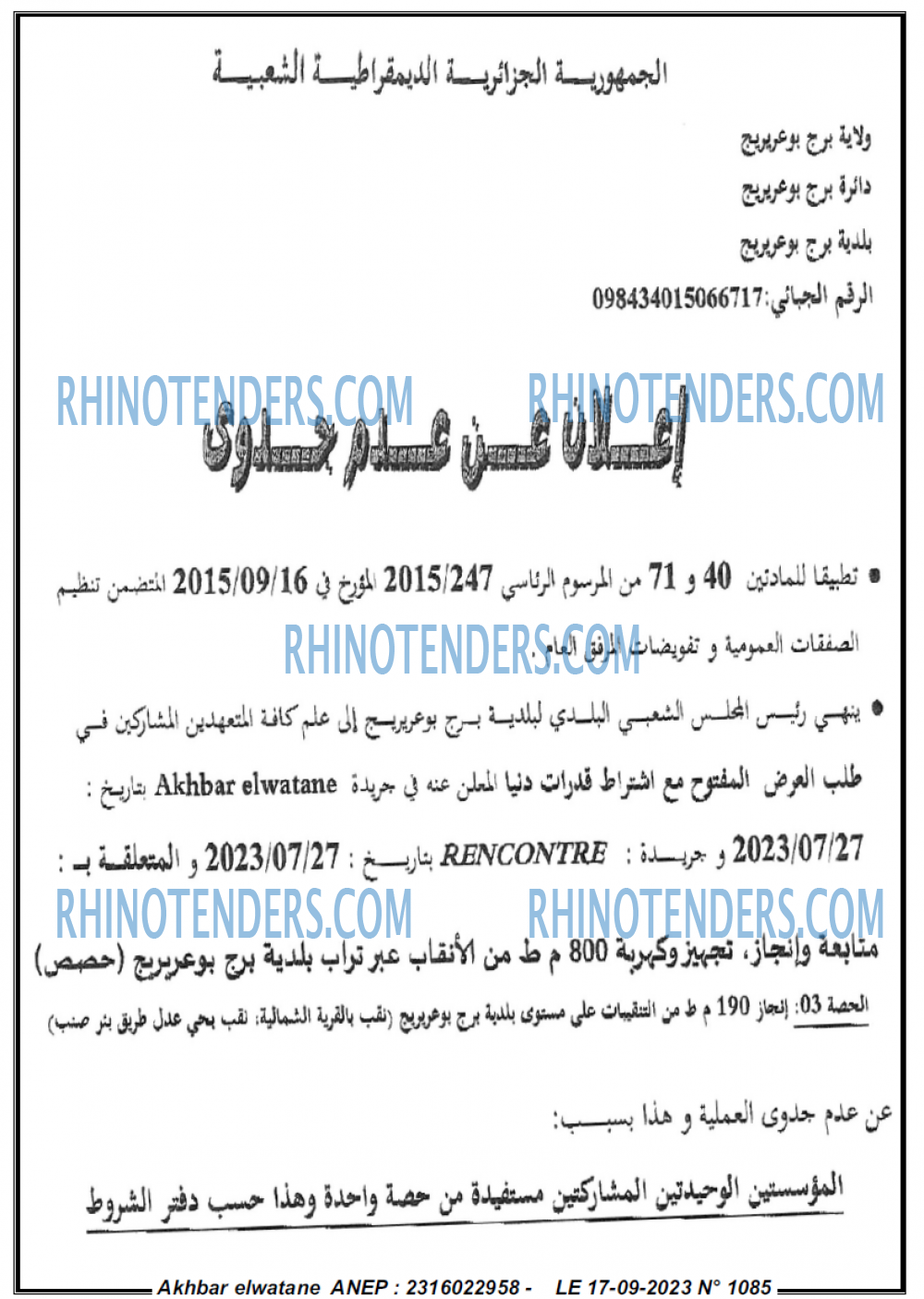 Akhbar Lwatan