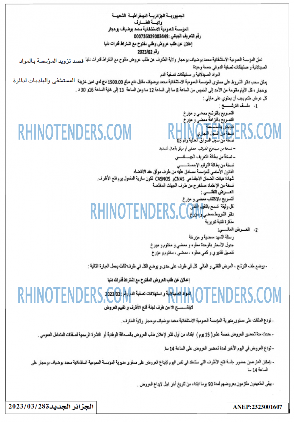 الجزائر الجديدة