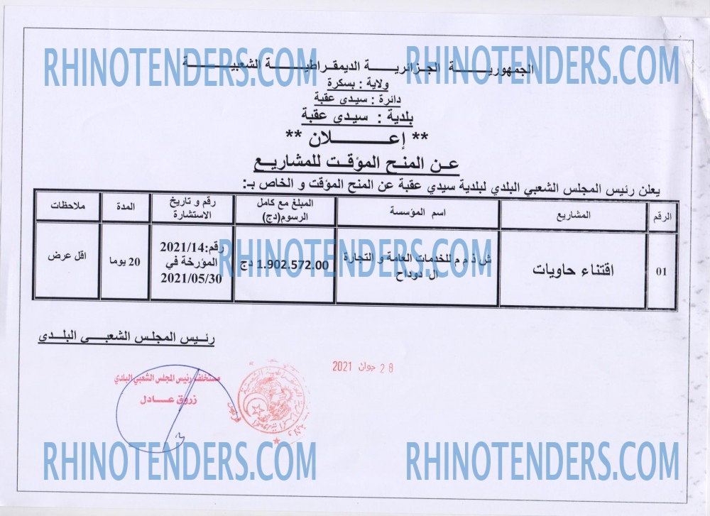 Rhinotenders