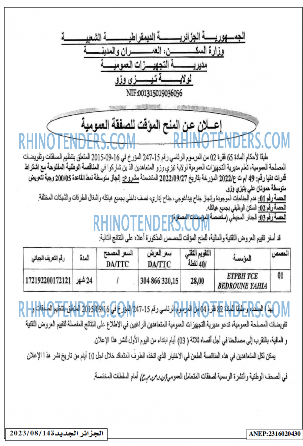 الجزائر الجديدة