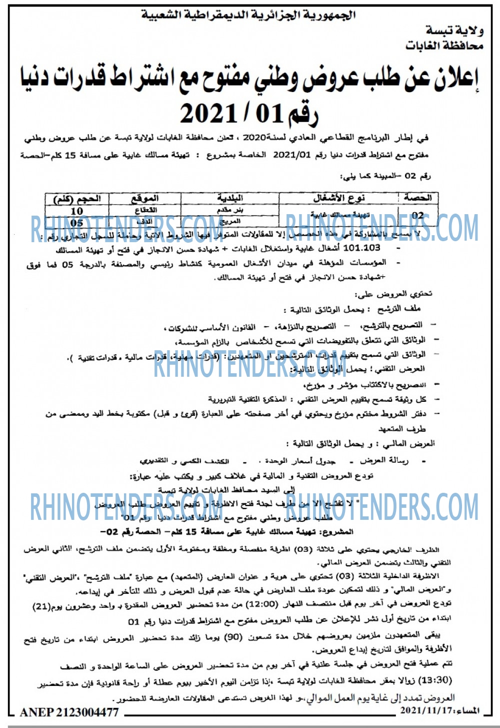 المساء