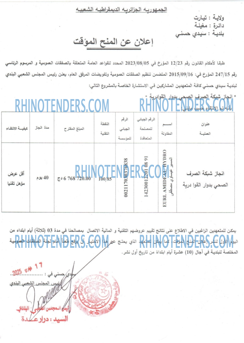 Rhinotenders