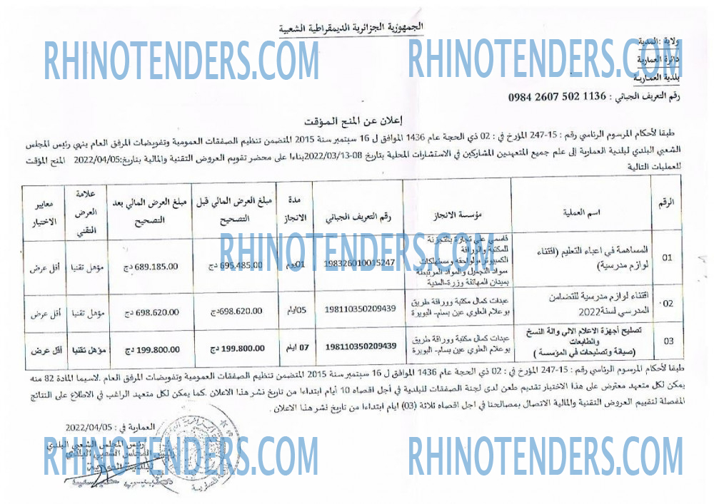 Rhinotenders