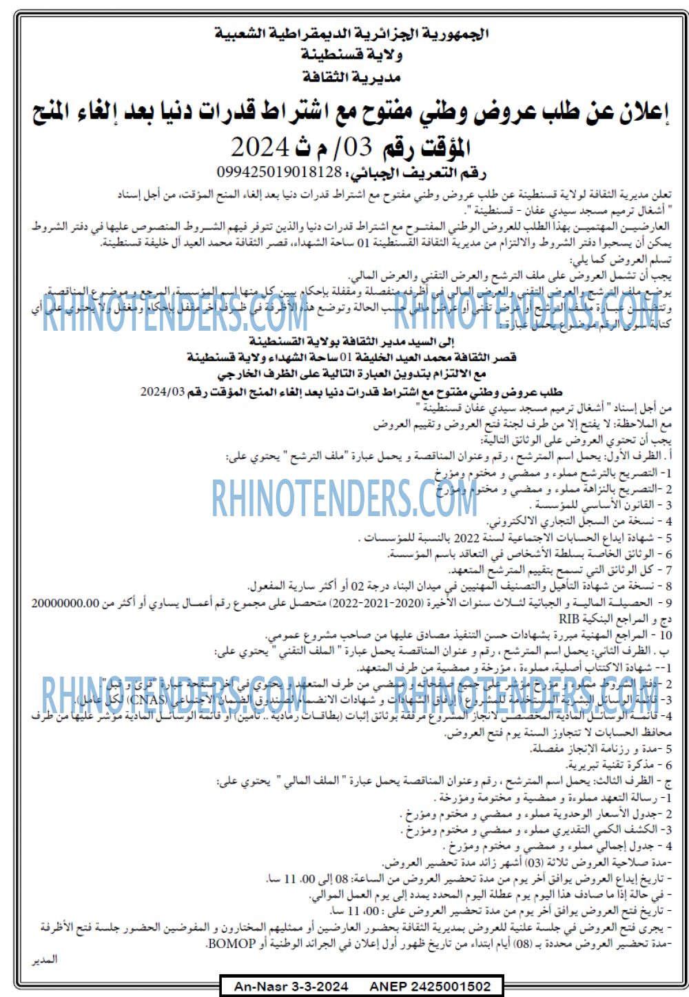 AN-NASR