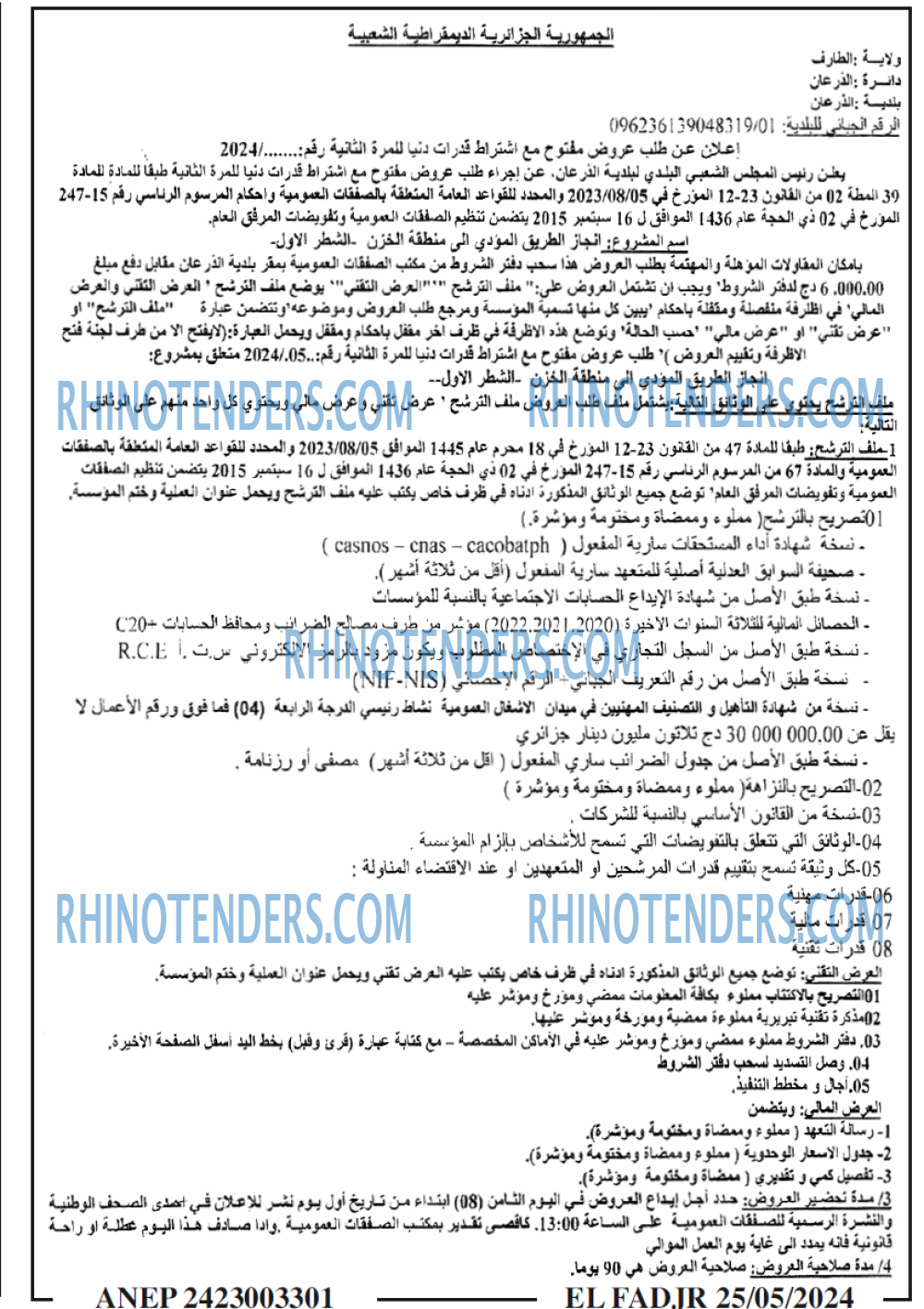 الفجر