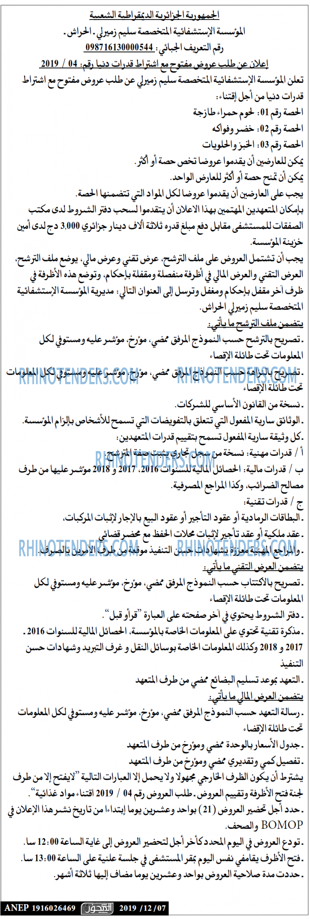 المحور