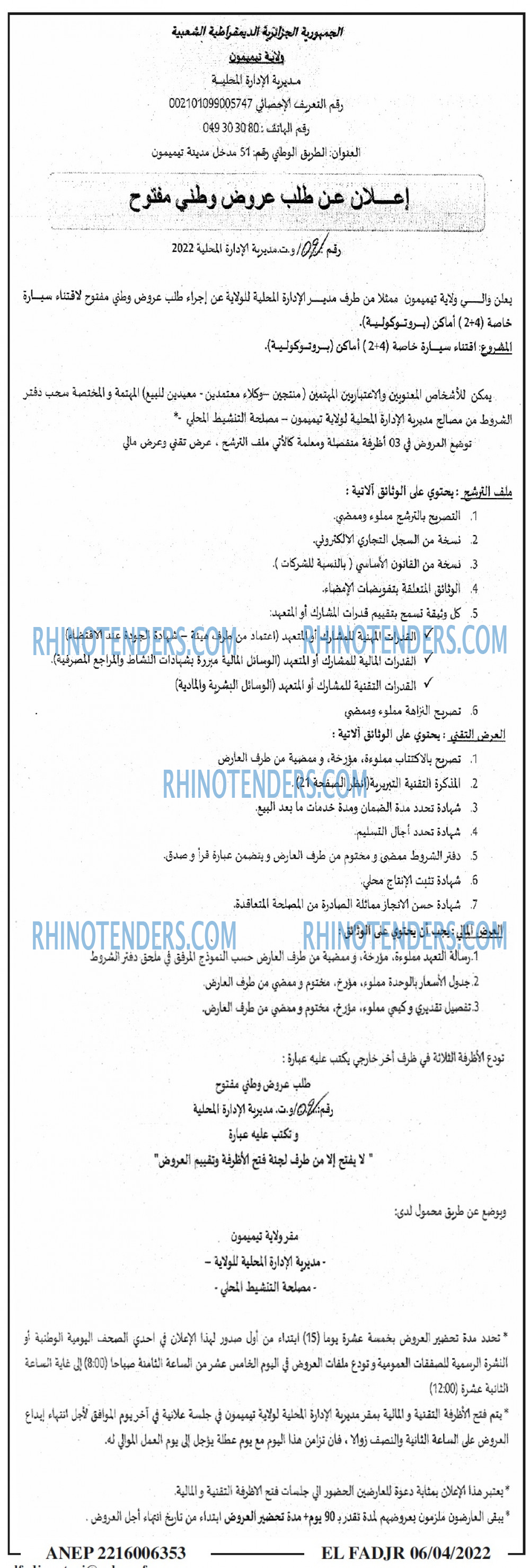 الفجر