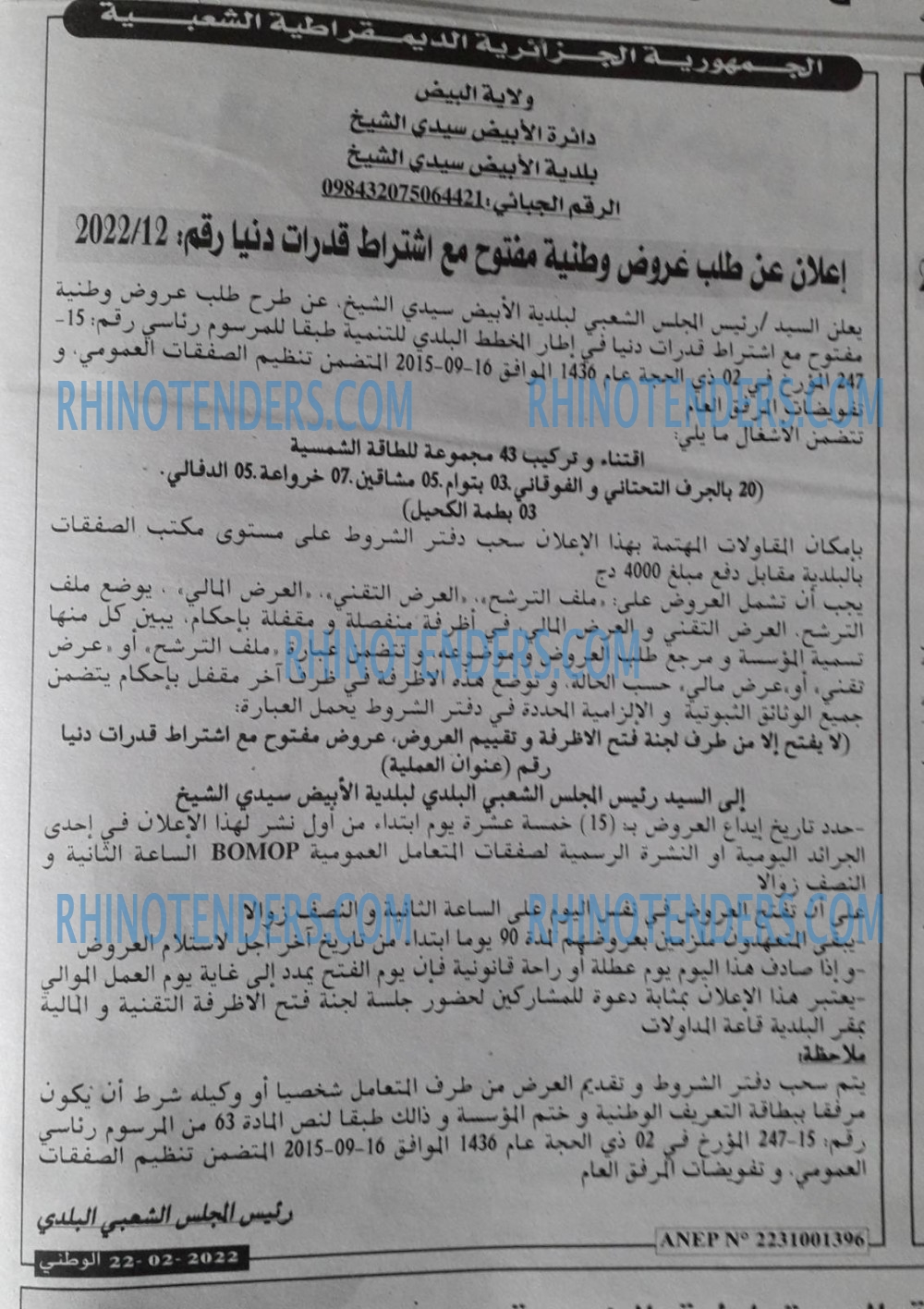 الوطني