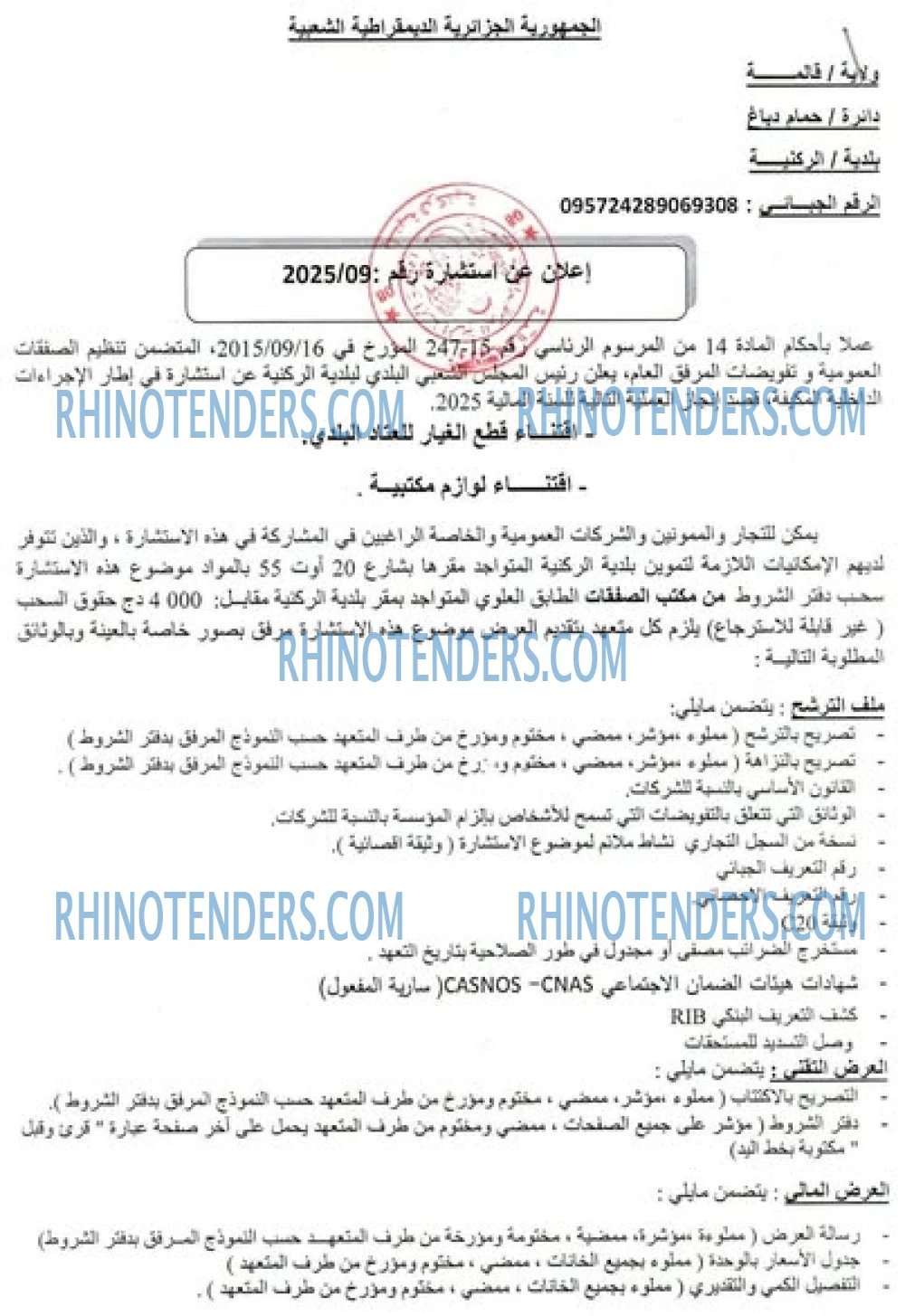 Rhinotenders