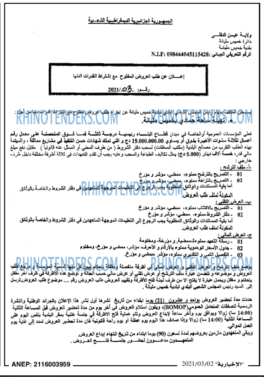 الاخبارية