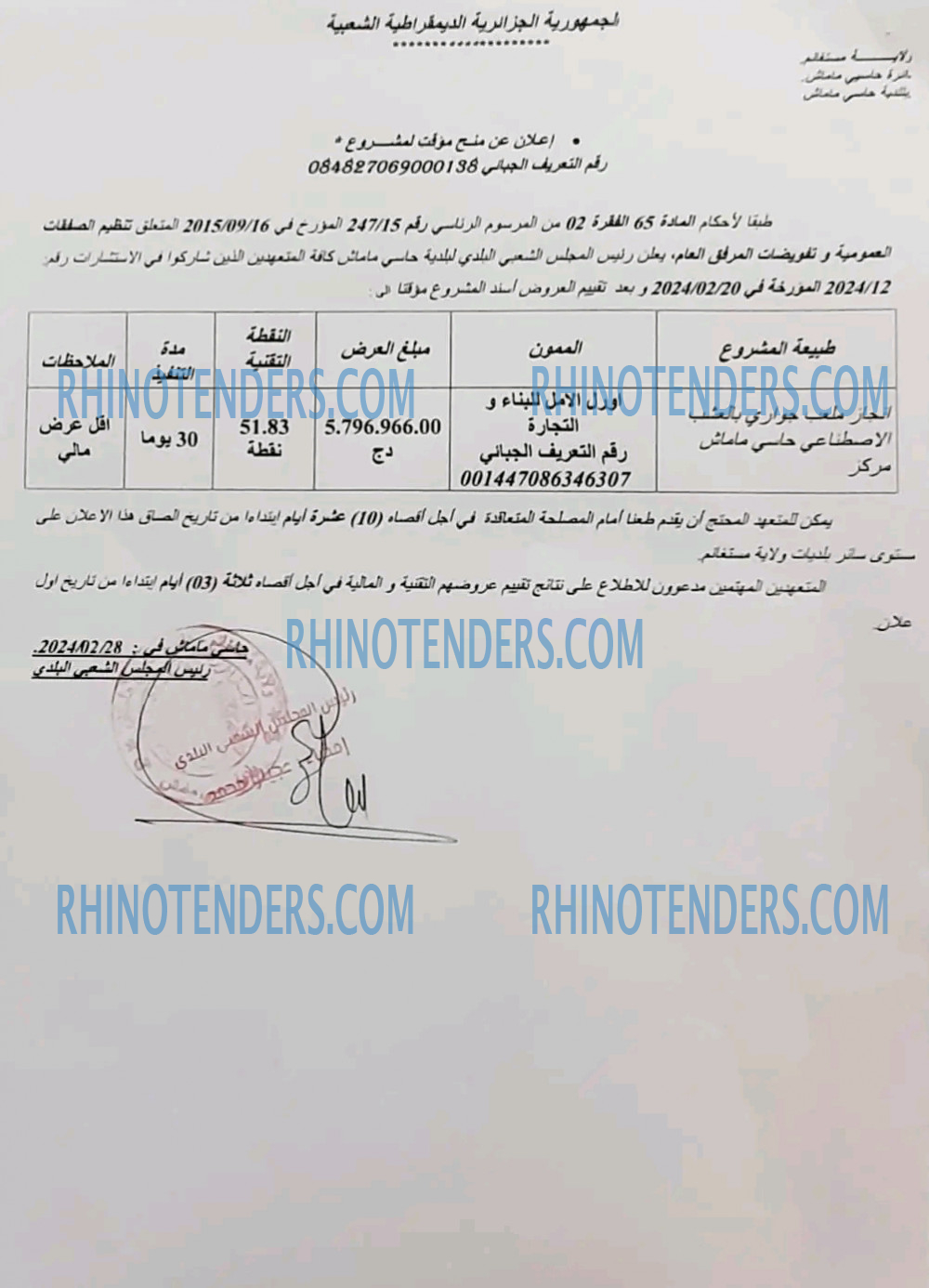 Rhinotenders