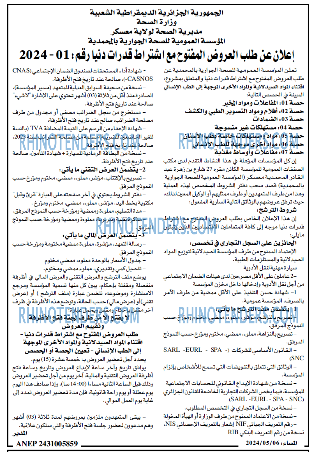المساء