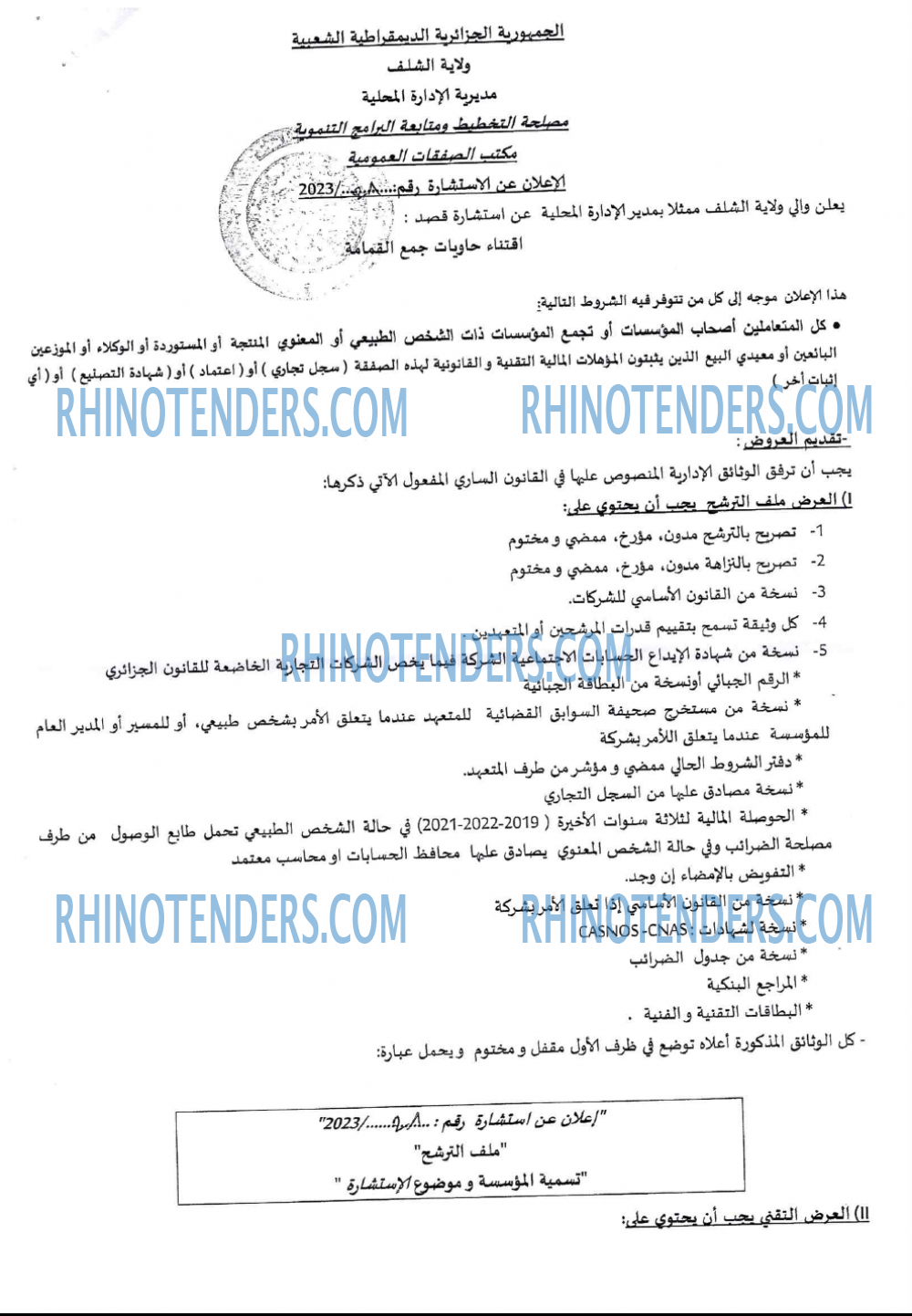 Rhinotenders