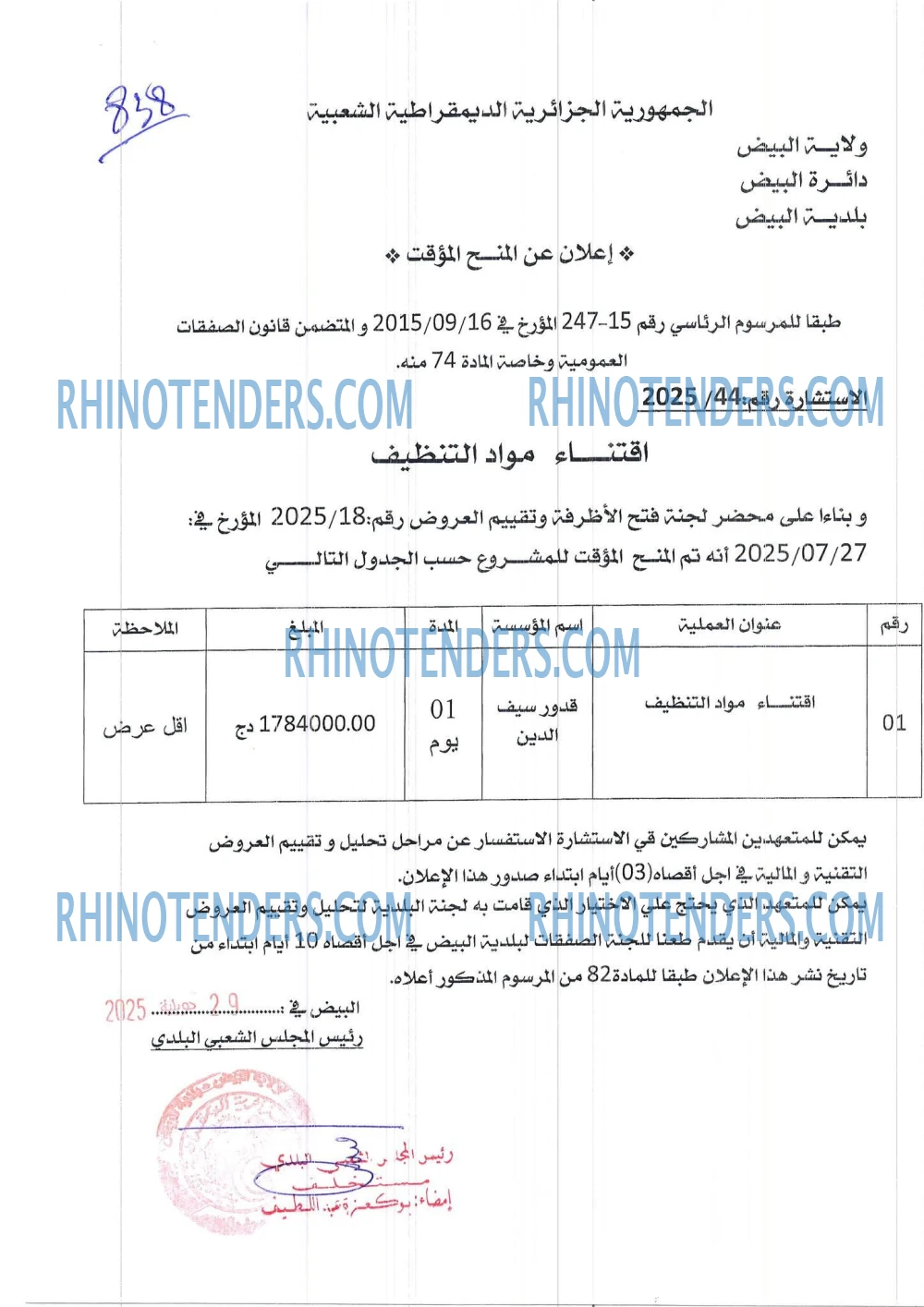 Rhinotenders