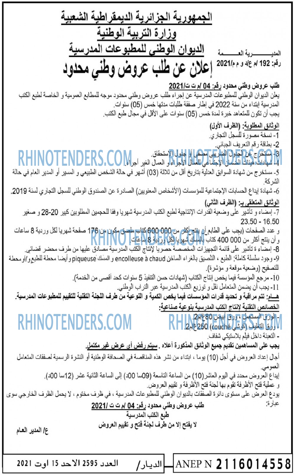 الديار