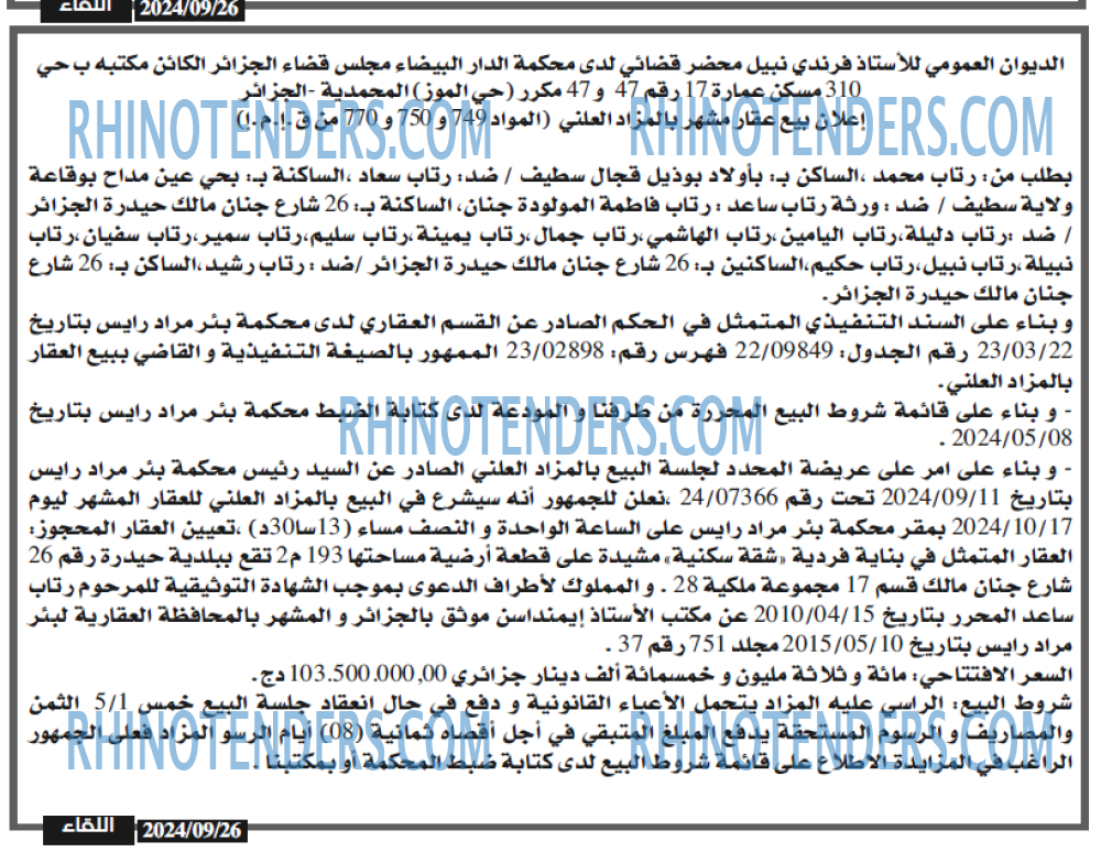 اللقاء