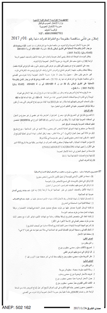 صدى الشرق