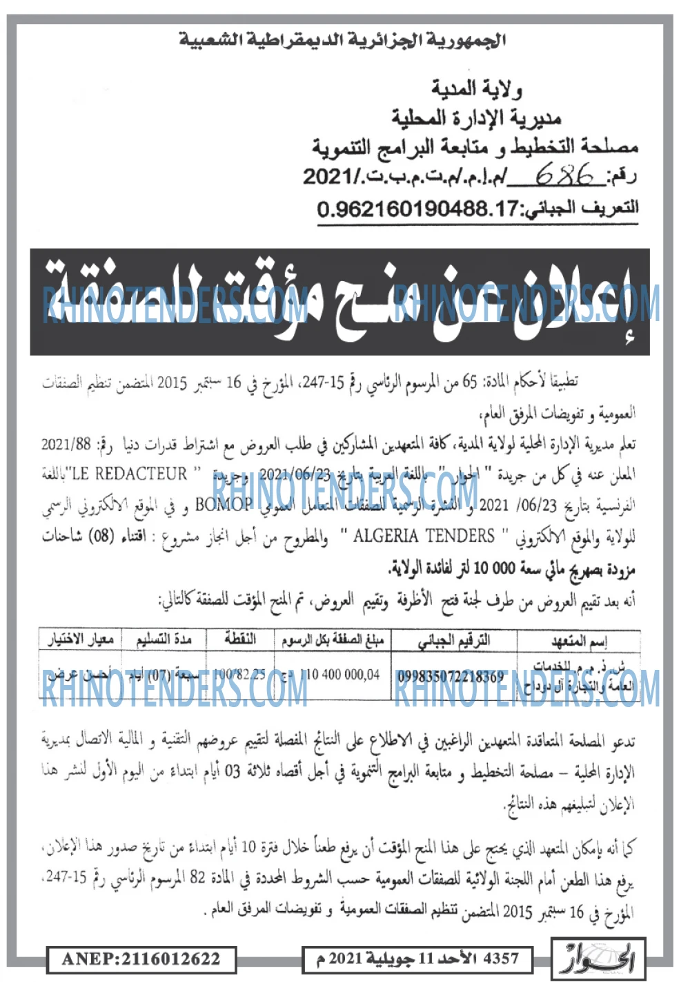 الحوار