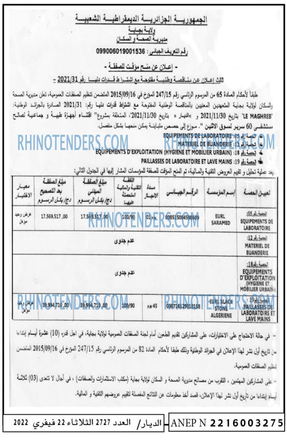 الديار
