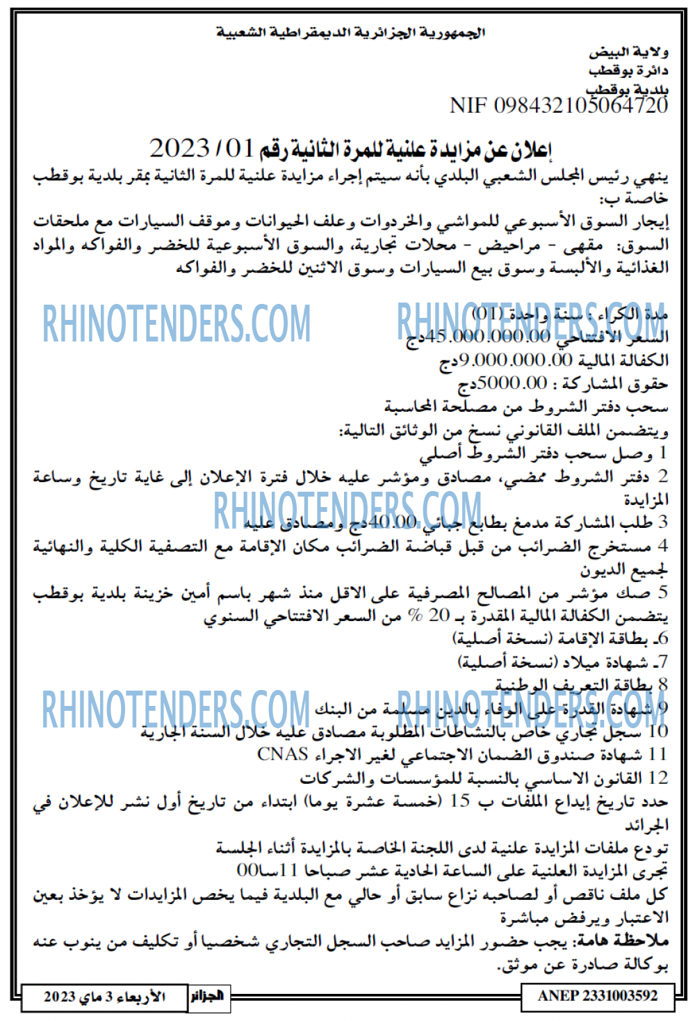 الجزائر