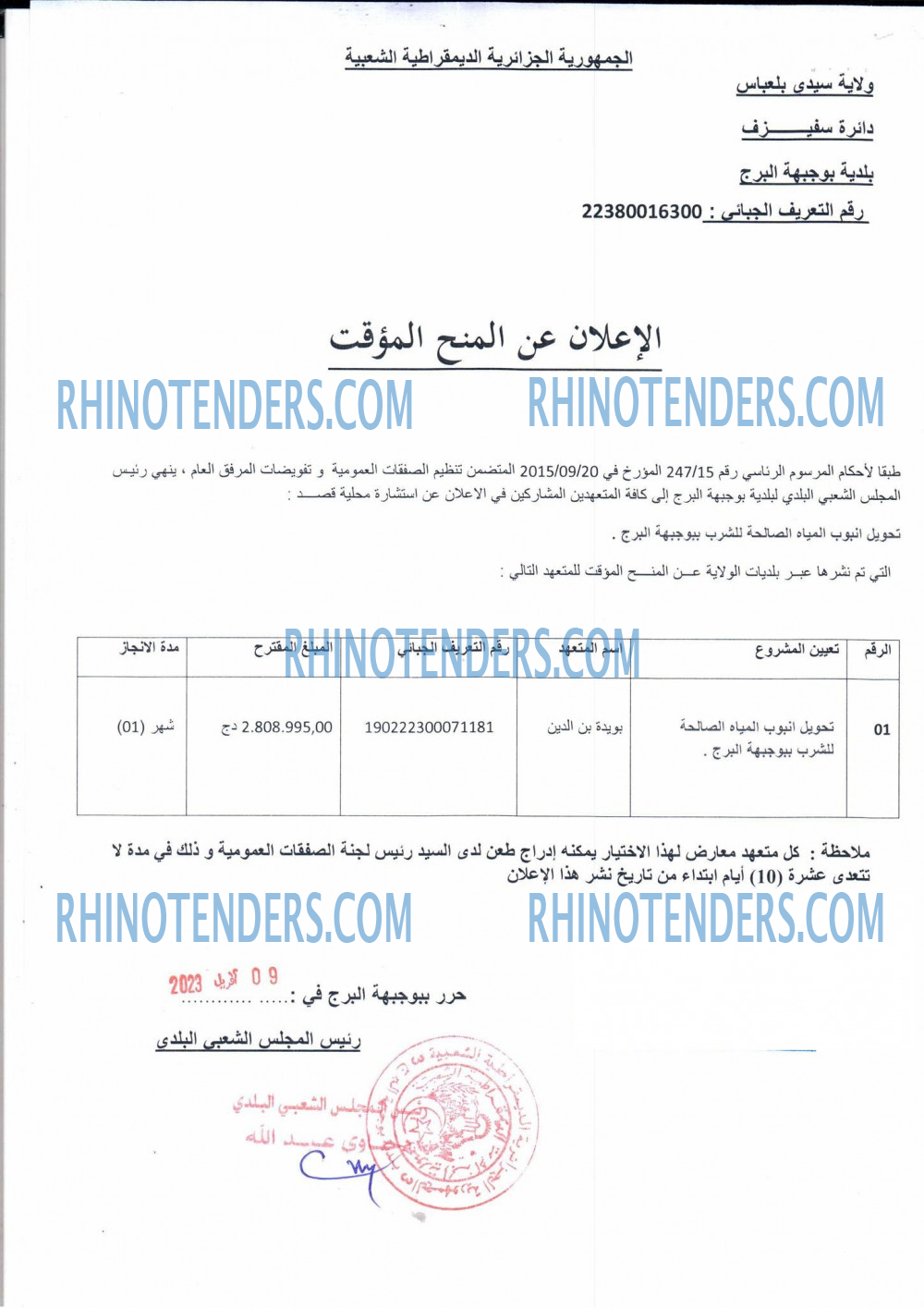Rhinotenders